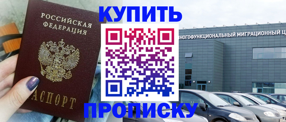 прописка штамп в Славянске-на-Кубани