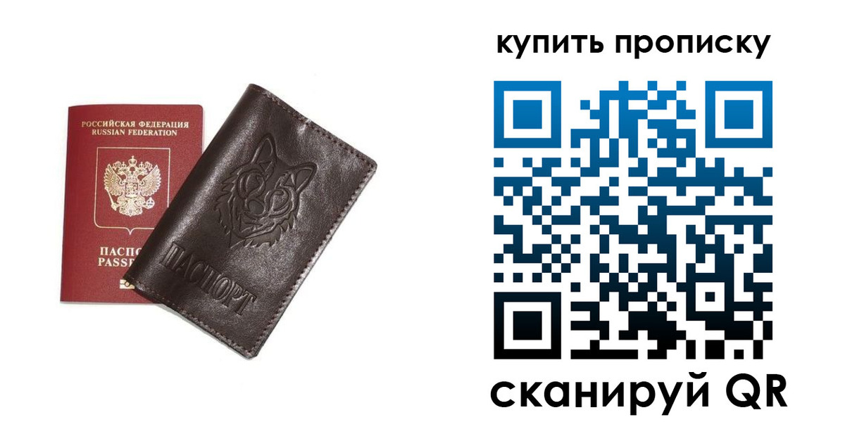 прописка поиск в Славянске-на-Кубани