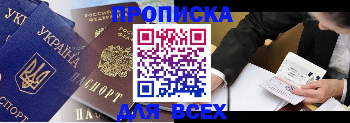 прописка гарантия в Славянске-на-Кубани