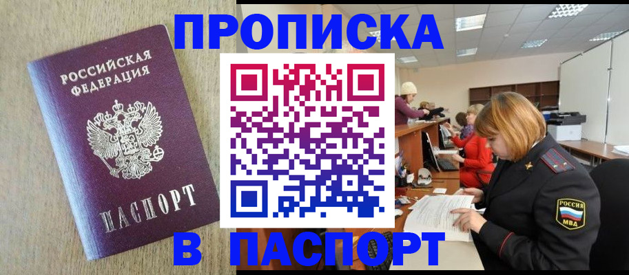 временная регистрация в Славянске-на-Кубани