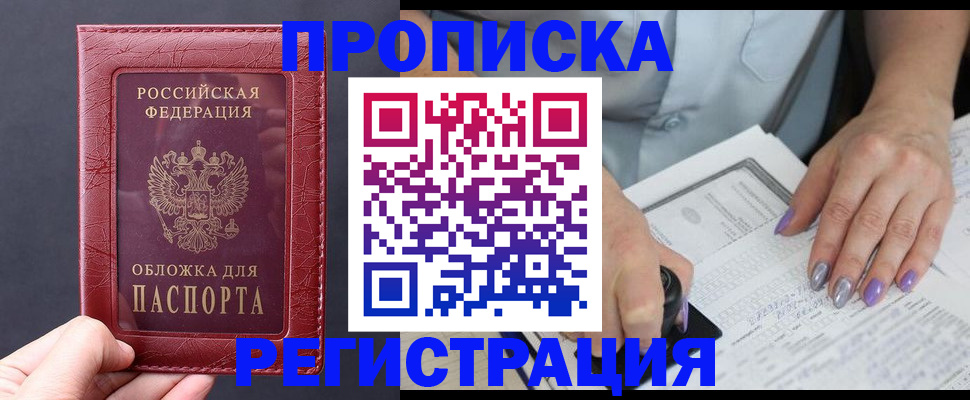 временная регистрация в квартире в Славянске-на-Кубани