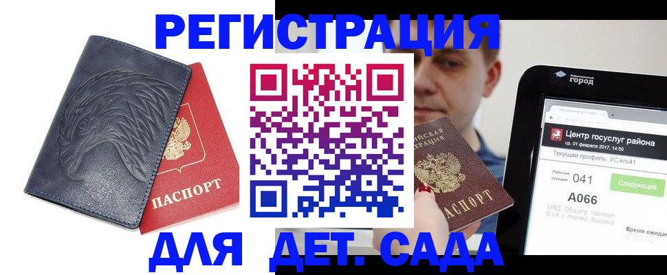прописка регистрация в Славянске-на-Кубани